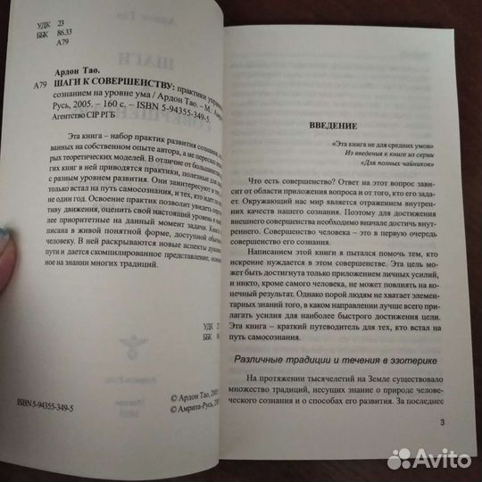 Редкая книга (управление сознанием, Тао), 2005