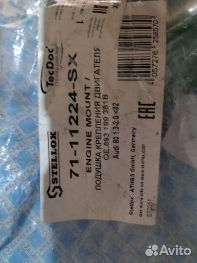 Подушка крепления двигателя