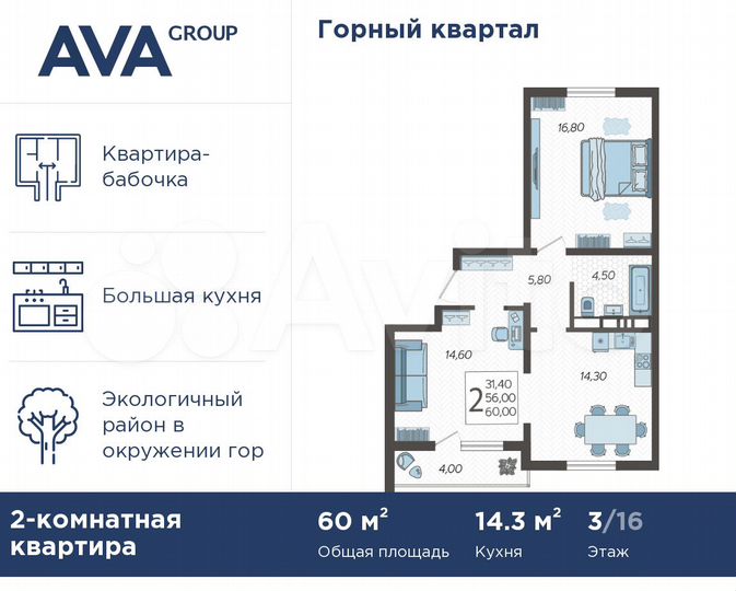 2-к. квартира, 60 м², 3/16 эт.