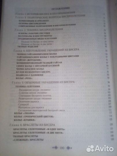 Книга по бисероплетению