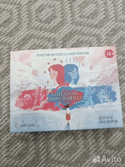 Трансформационые игры Синдром самозванца