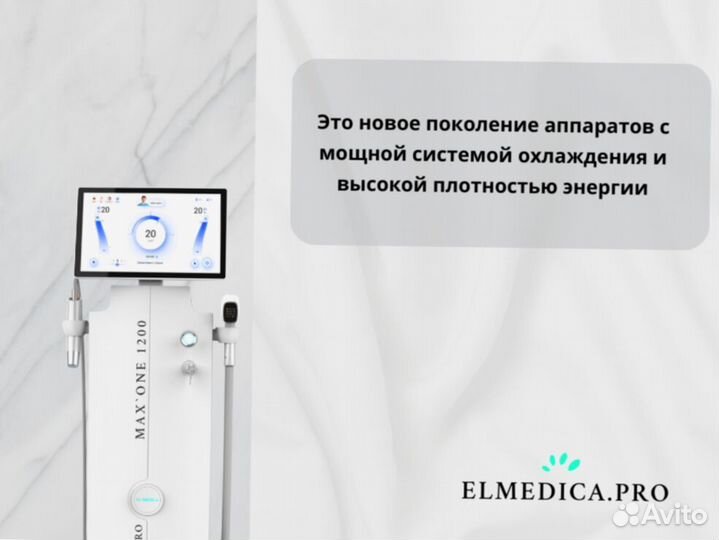 Диодный лазер ElMedica 1200ватт, новинка 2024