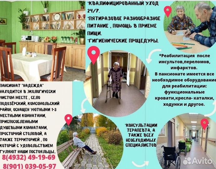 Пансионат для пожилых и инвалидов