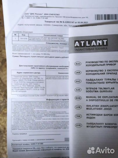 Холодильник однокамерный Атлант