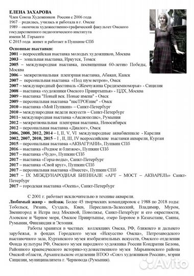 Акварель члена сх РФ 