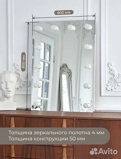 Зеркало гримёрное (600х800) новое