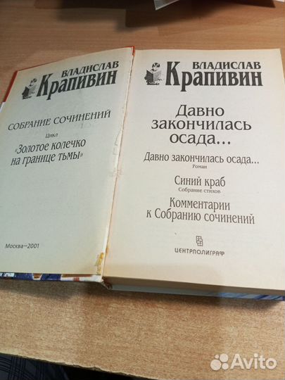 Крапивин. Давно закончилась осада