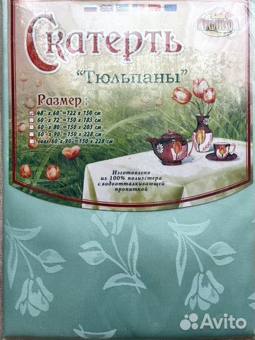 Скатерть с водооталкивающей пропиткой