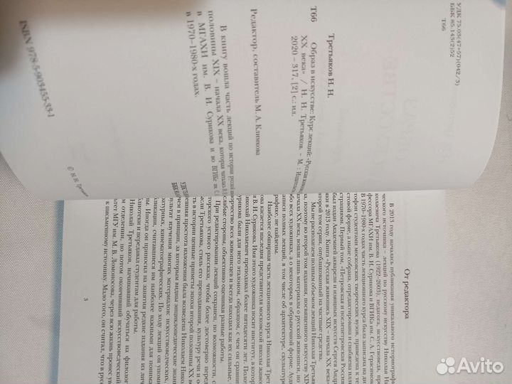 Лот 6 книг Н. Н. Третьяков Образ в искусстве