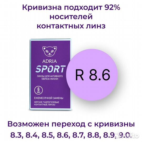 Adria Sport 6 шт. контактные линзы Адриа