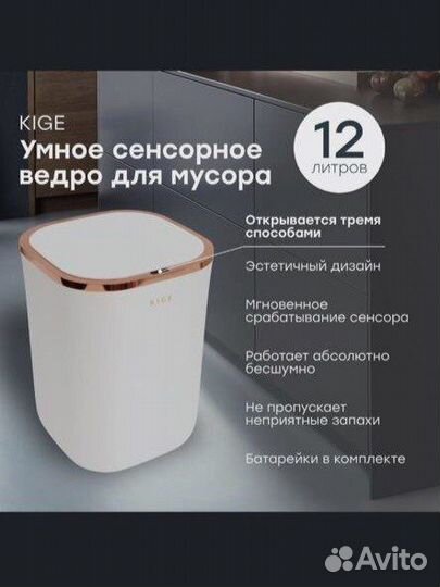 Умное сенсорное мусорное ведро 12 литров