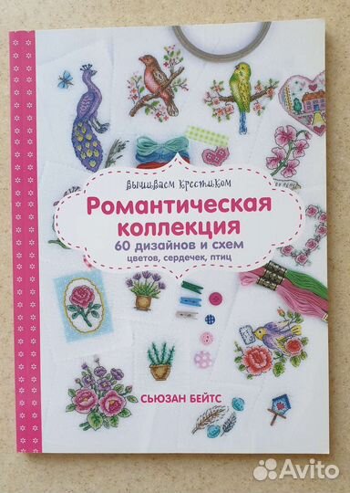 Книги по вышивке