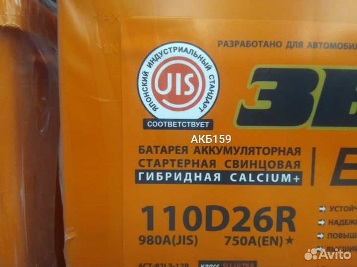 Зверь 82Ач 750А 110D26R