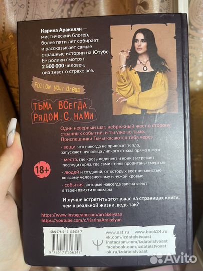 Страшные истории