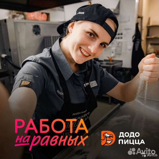 Повар пиццамейкер (без опыта)