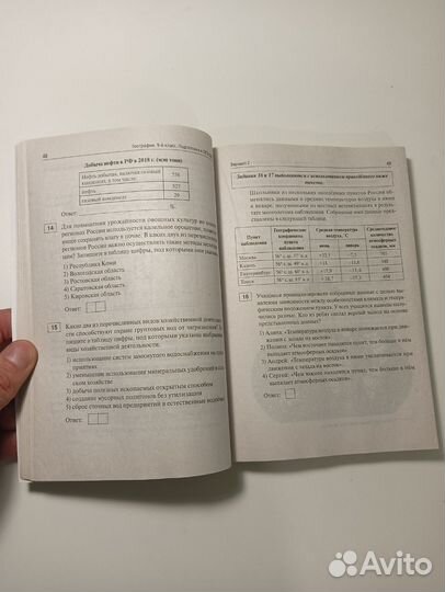 Огэ география 2023 А. Б. Эртель