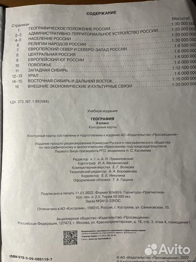 Контурная карта, география 9 класс, Дрофа 2022