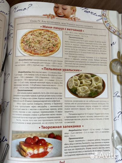 Энциклопедия молодой хозяйки