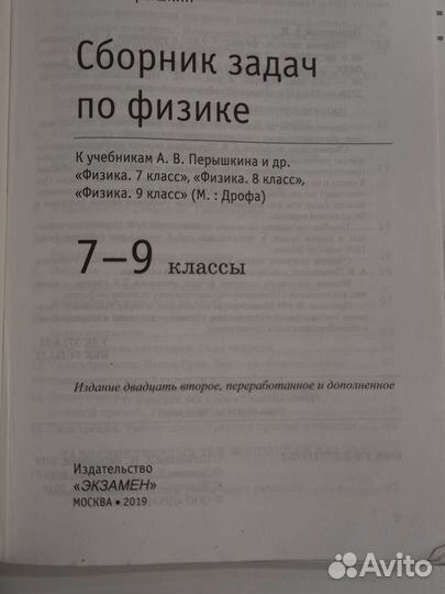 Физика 7, 8, 9 класс учебники, справочники,тетради