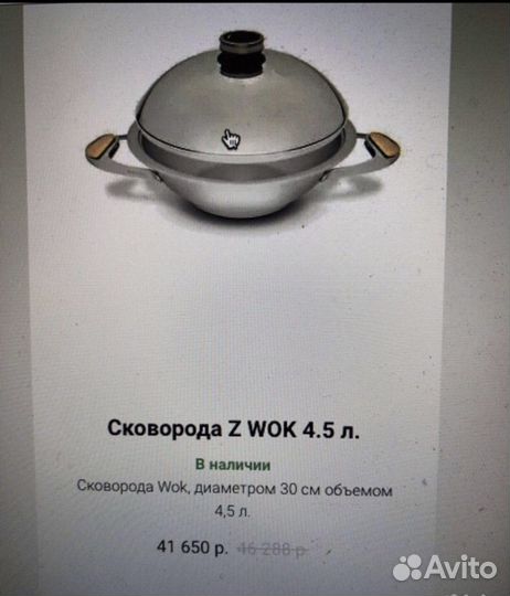 Zepter Сковорода WOK