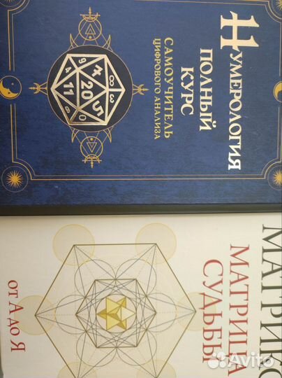 Книги эзотерика, психология