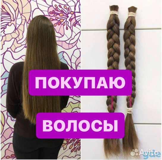 Скупка волос