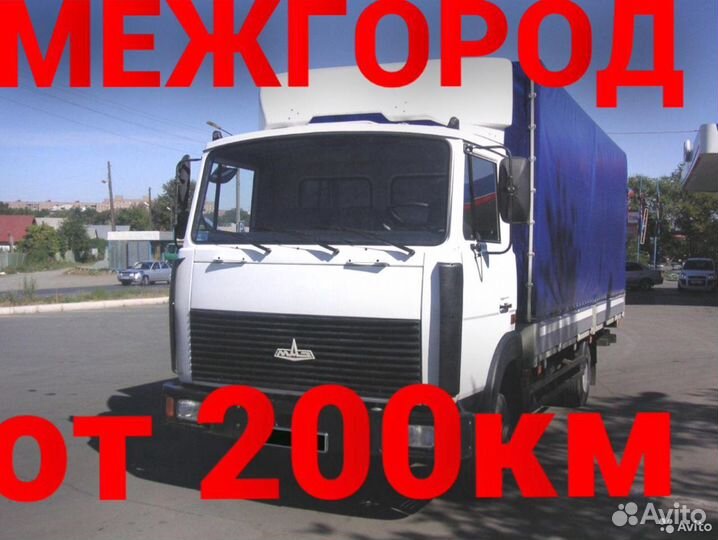 Грузоперевозки межгород