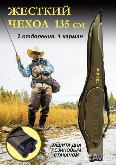 Чехол для удочек