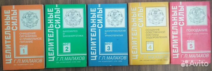Малахов Г.П. 5 томов. Цена за все