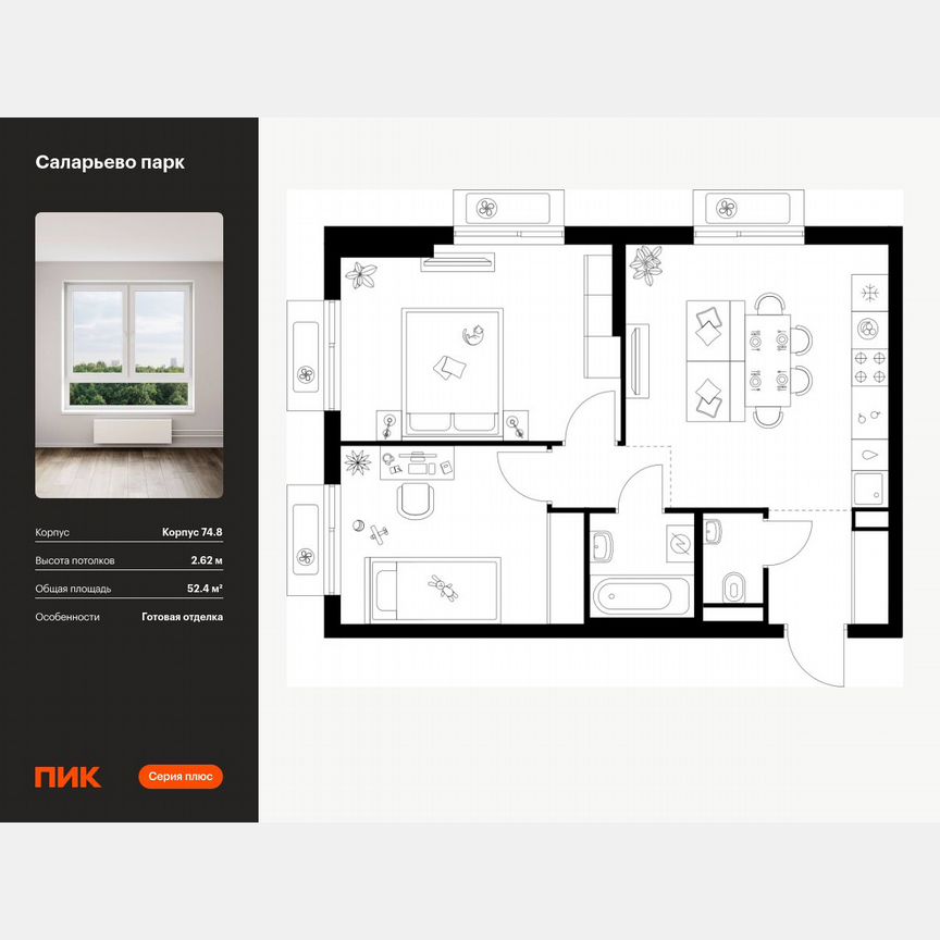 2-к. квартира, 52,4 м², 14/15 эт.