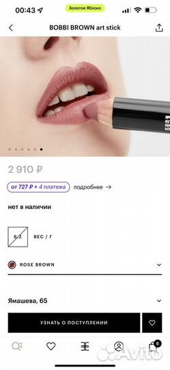 Кремовая помада-карандаш для губ Bobbi Brown