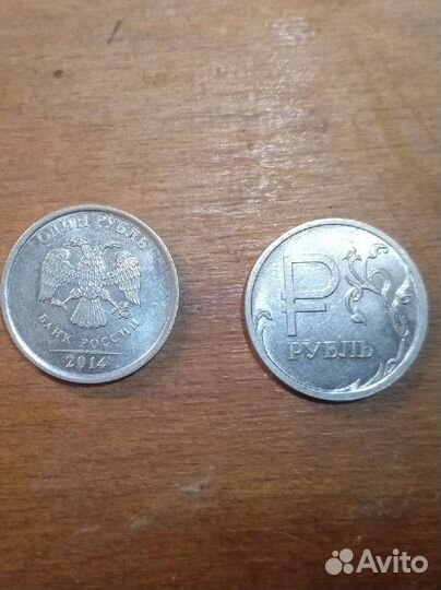 1 рубль 2014 с буквой р