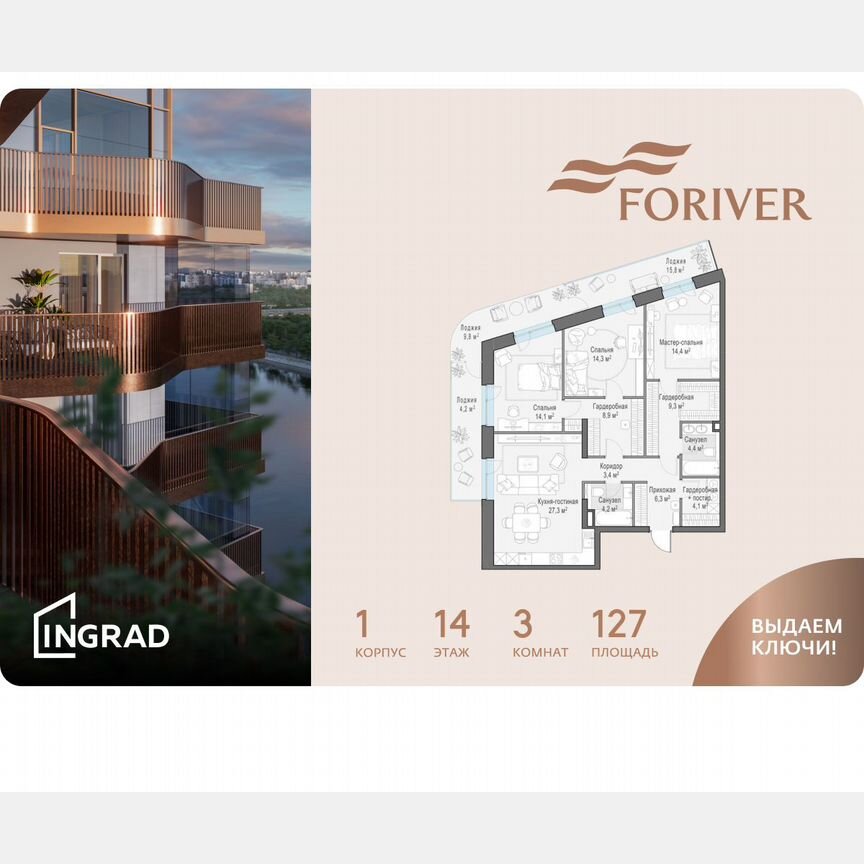 3-к. квартира, 127 м², 14/19 эт.