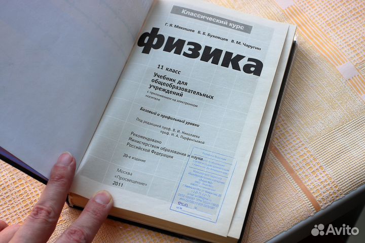 Физика 11 класс