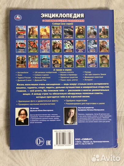 Книги-энциклопедия «100 советов для мальчиков»