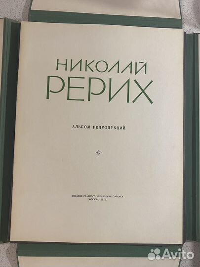 Николай Рерих. Альбом репродукций