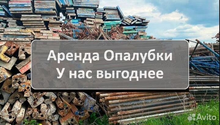 Покупаем опалубка перекрытия