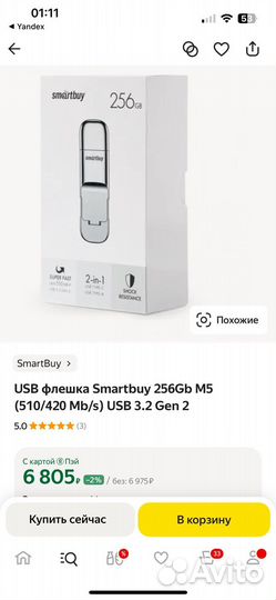 Smartboy m5 256gb флешка
