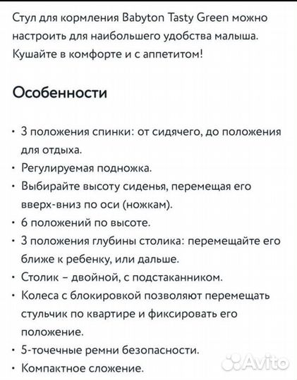 Стул для кормления