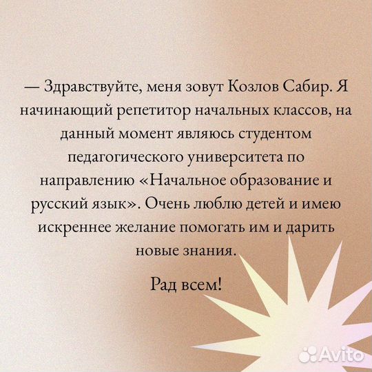 Репетитор начальных классов