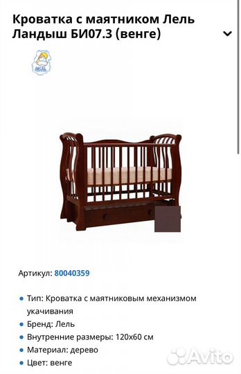 Детская кроватка с маятником и ящиком