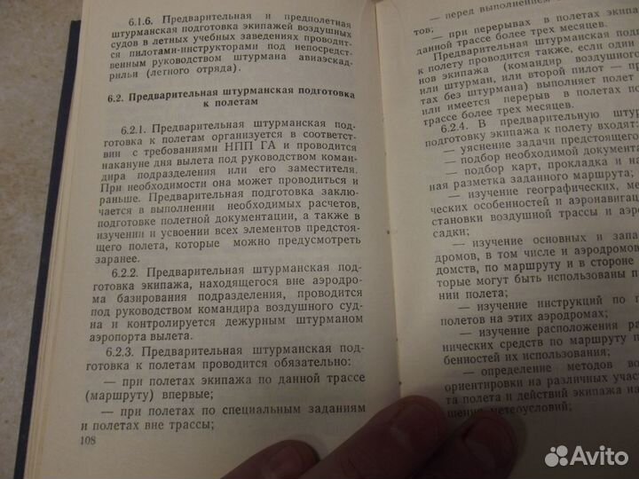Книга штурманская гражданская авиация СССР