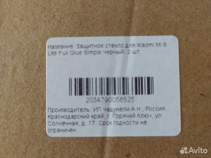 Защитное стекло Xiami Mi8 Lite