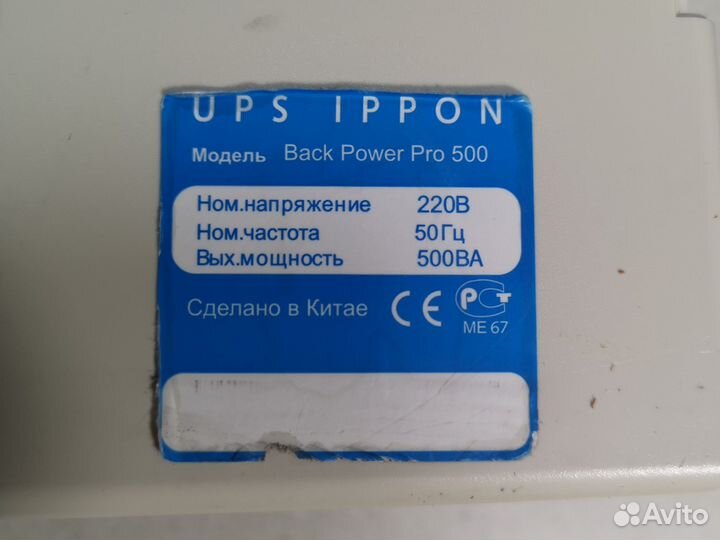 Ибп Ippon Back Power Pro 500