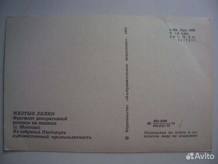 Жостово. Роспись на подносе