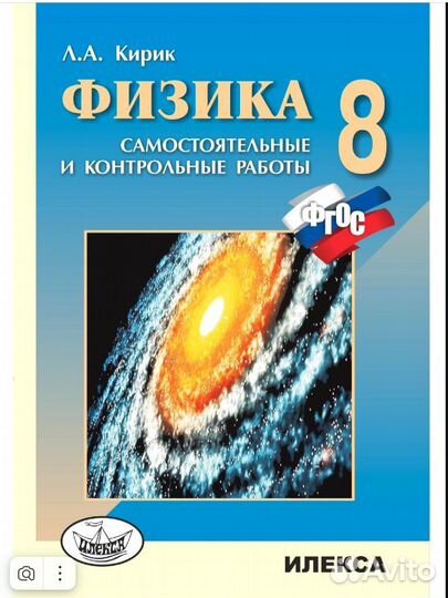 Л.А. Кирик Физика 8,10кл., Решение ключевых задач