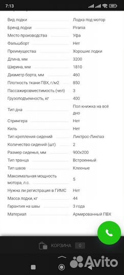 Лодка + мотор