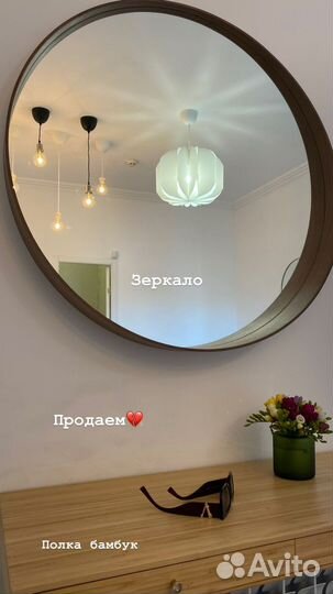 Зеркало настенное IKEA и полка бамбук