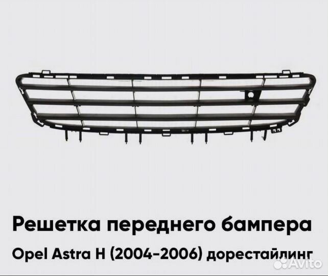 Решетка радиатора opel astra h
