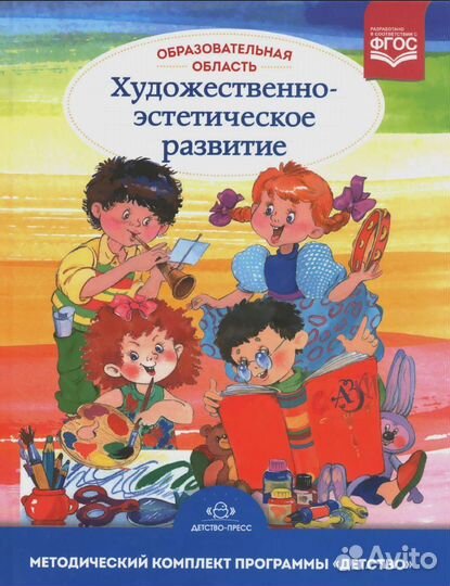 Методический комплект программы Детство 4 области